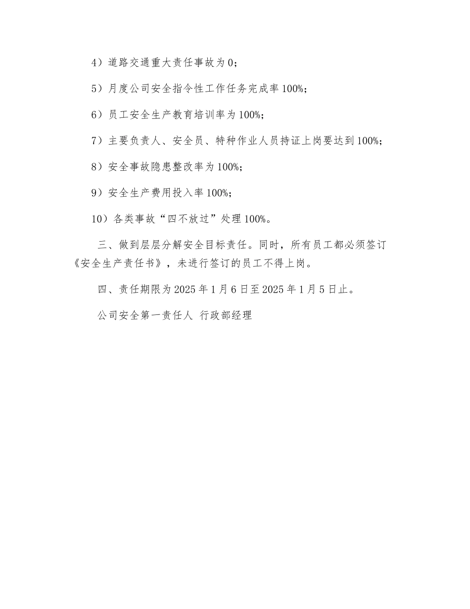 行政部安全目标责任书_第3页