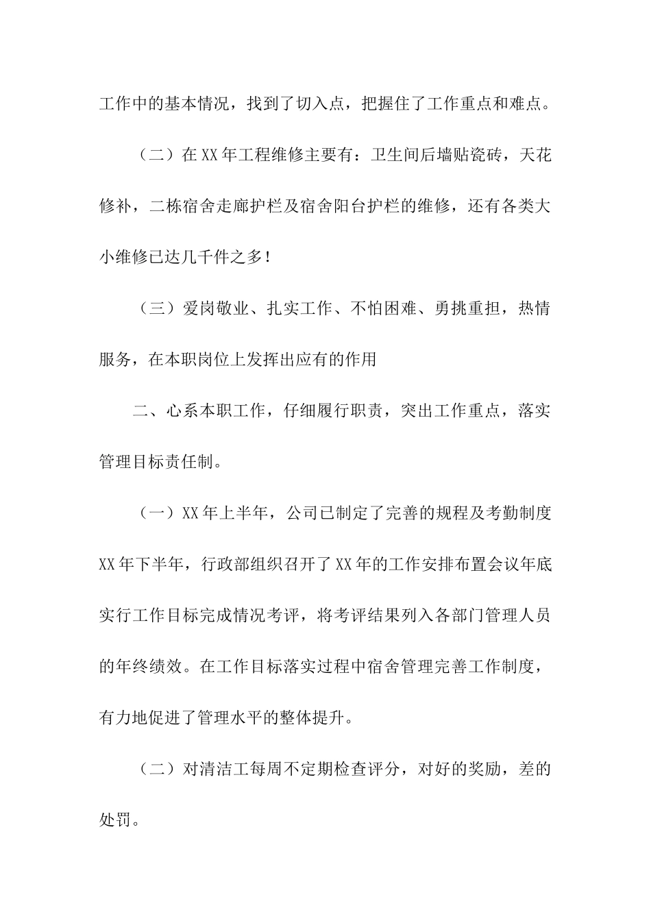 行政部年度工作总结优秀范文_第2页