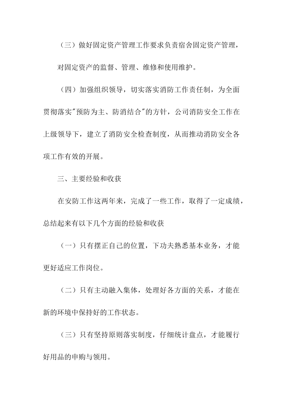 行政部年度工作总结优秀范文_第3页