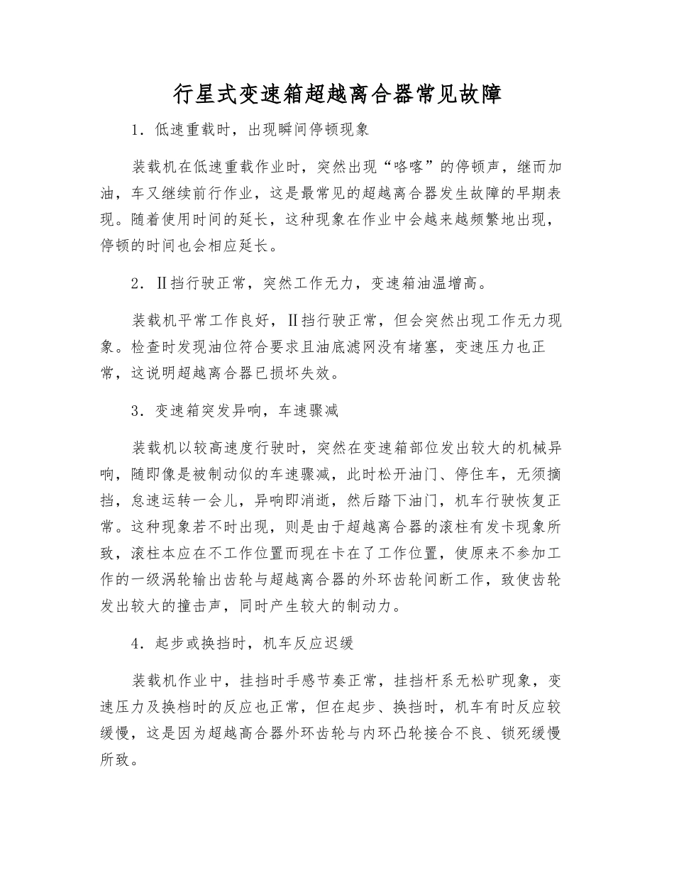 行星式变速箱超越离合器常见故障_第1页