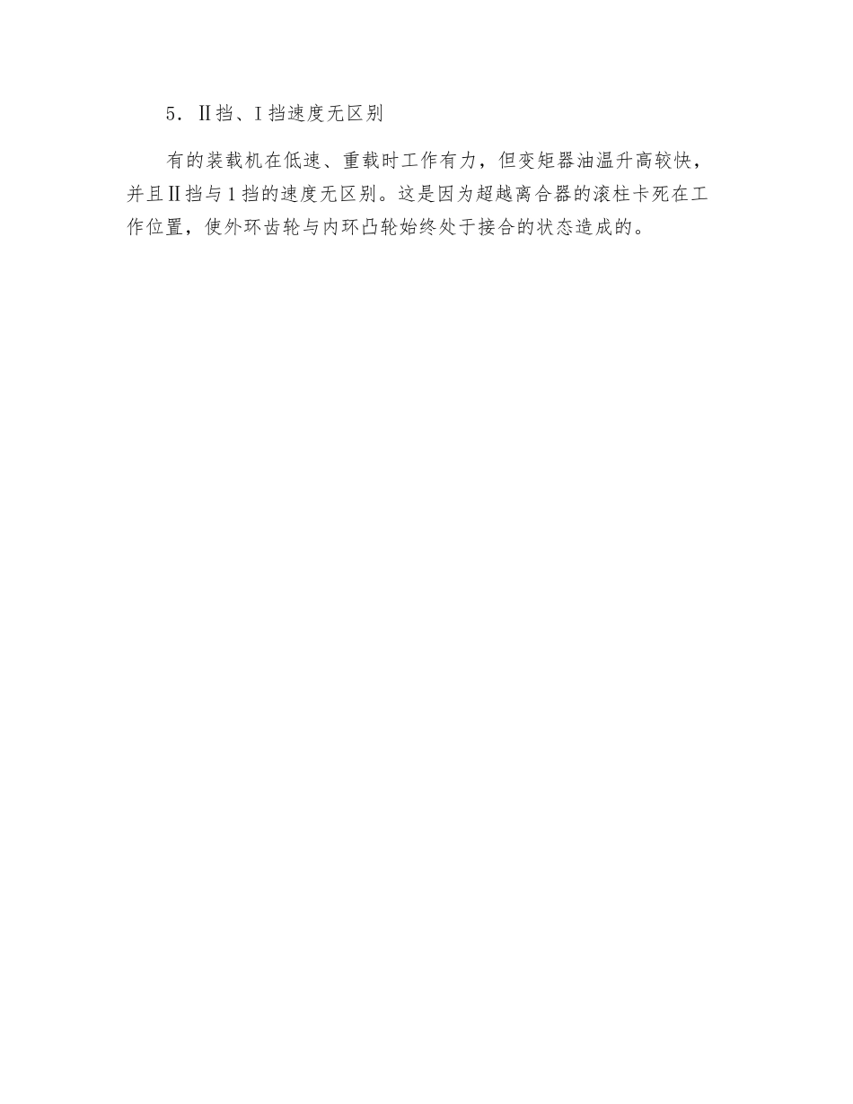 行星式变速箱超越离合器常见故障_第2页