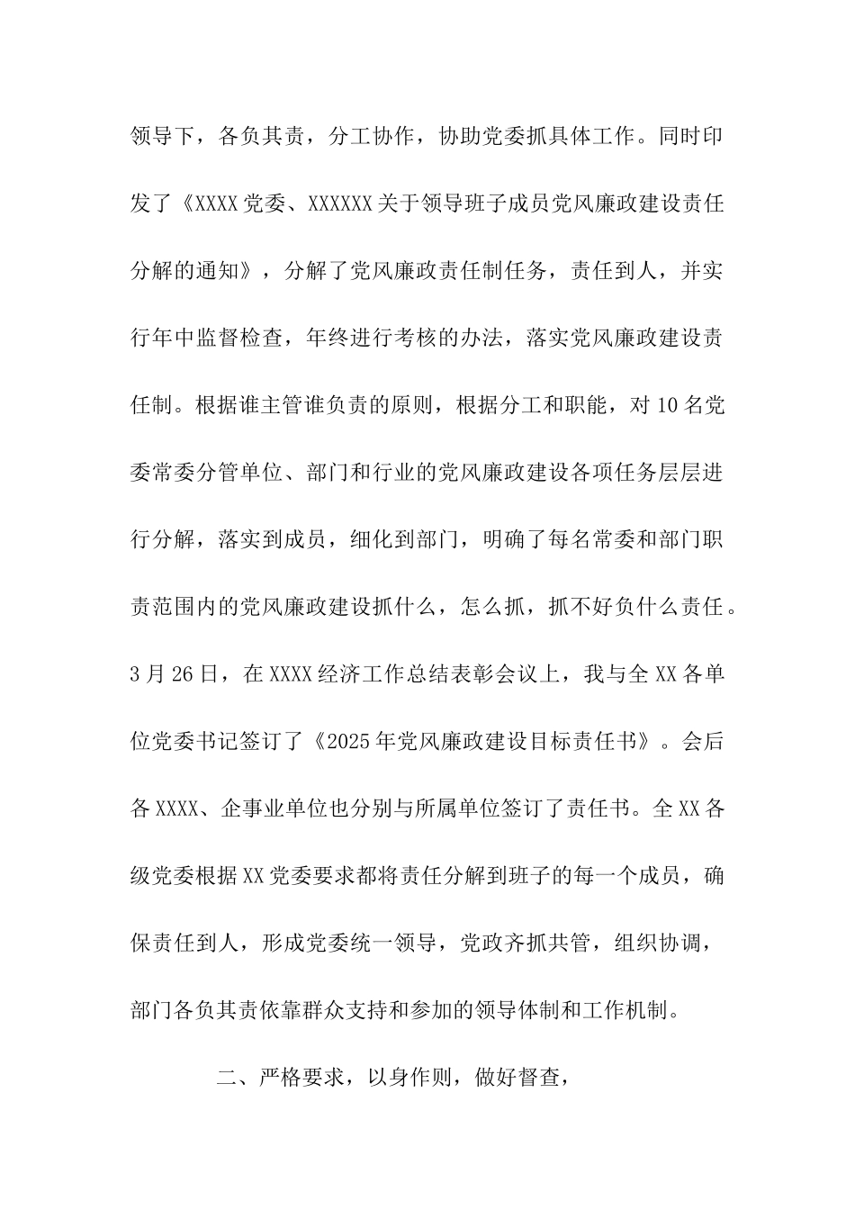 行政领导述廉报告范文_第2页