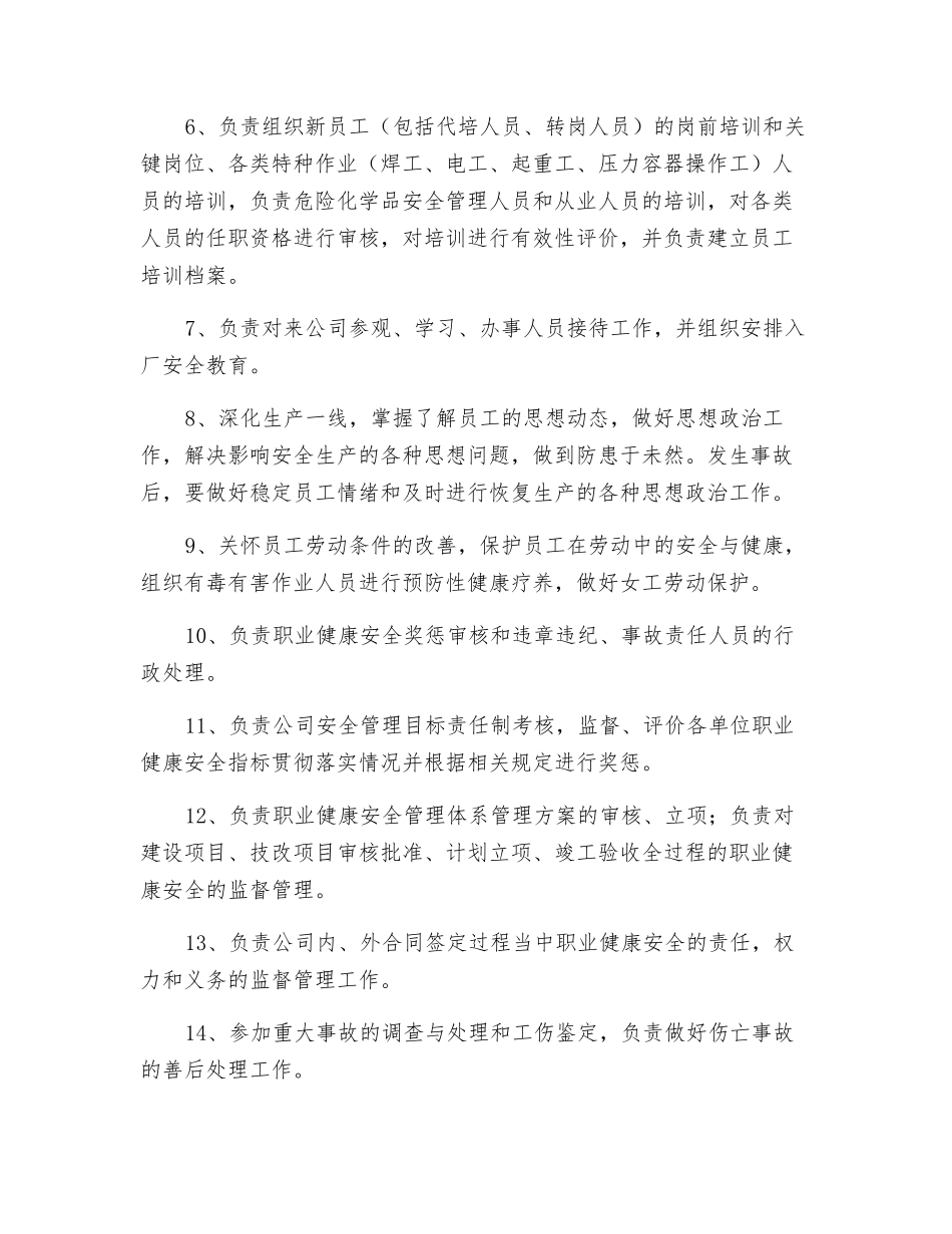 行政部部长安全生产、职业健康、环境保护目标管理责任书_第2页