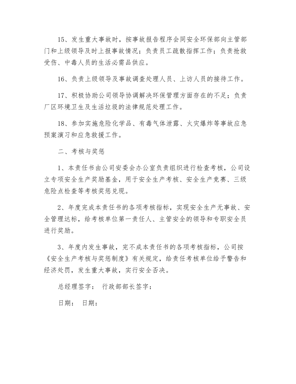 行政部部长安全生产、职业健康、环境保护目标管理责任书_第3页