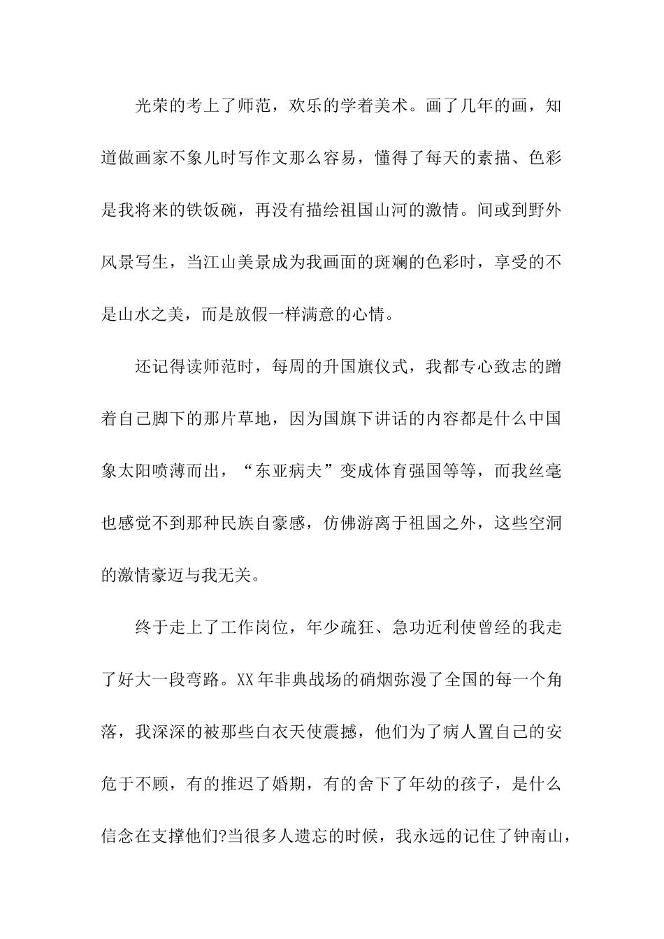 行教师之责-授爱国之道_第2页