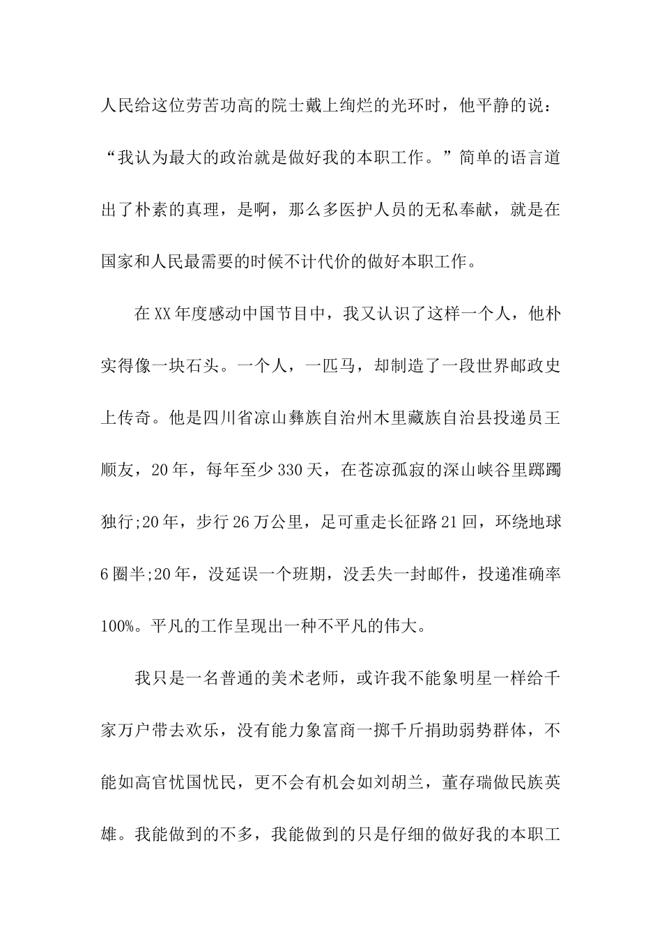 行教师之责-授爱国之道_第3页