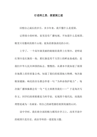 行教师之责-授爱国之道