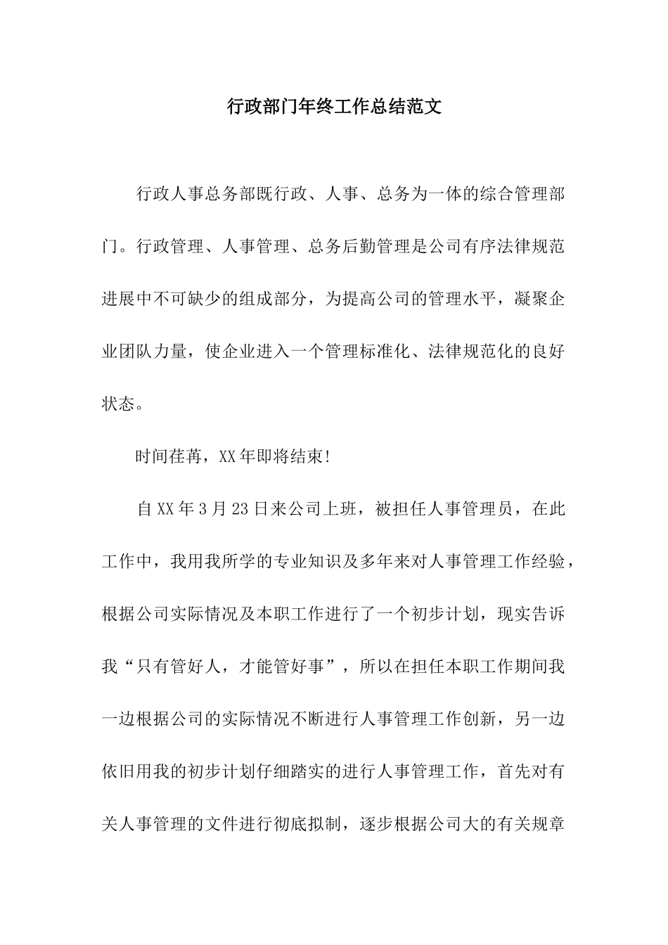 行政部门年终工作总结范文_第1页