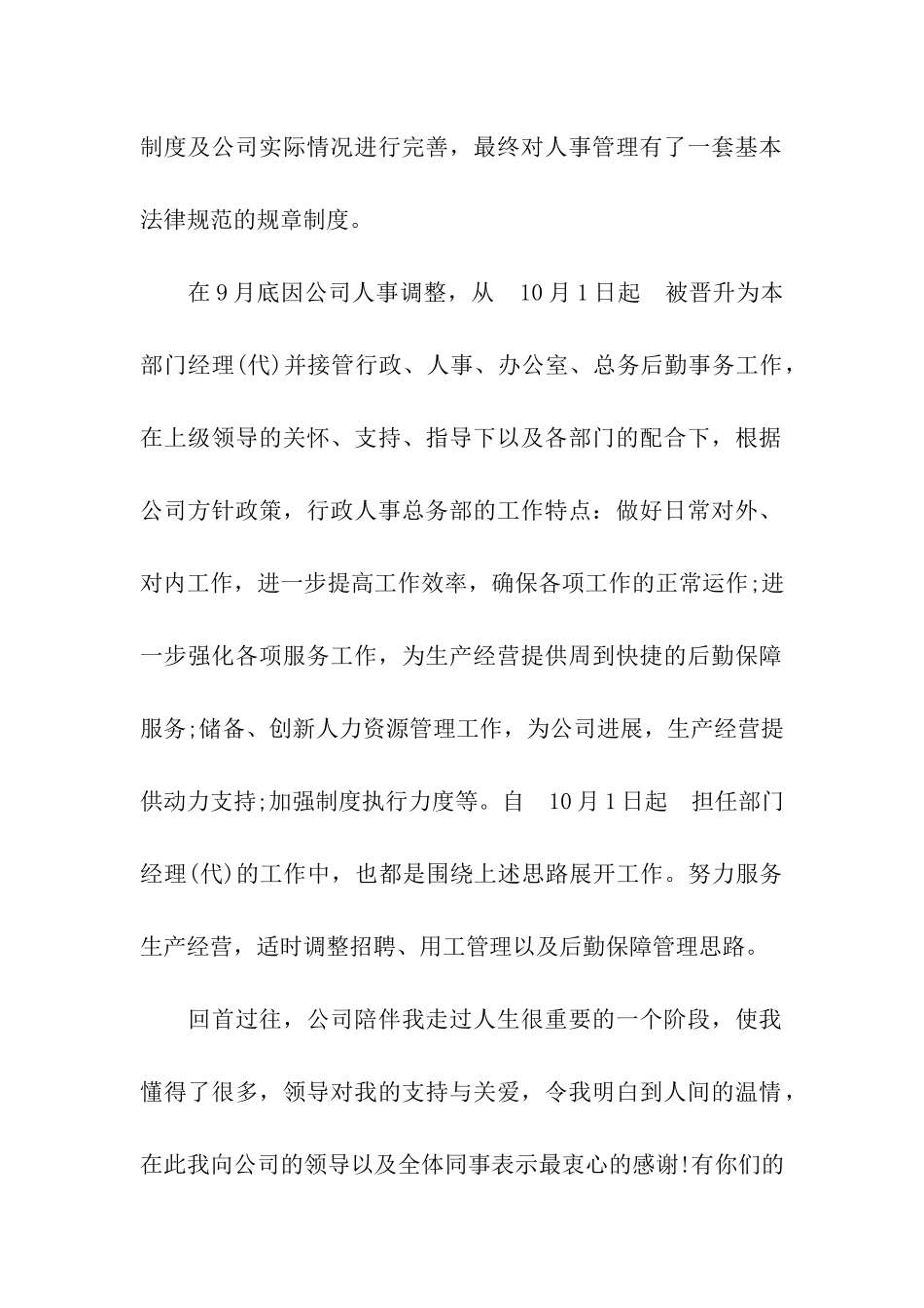 行政部门年终工作总结范文_第2页