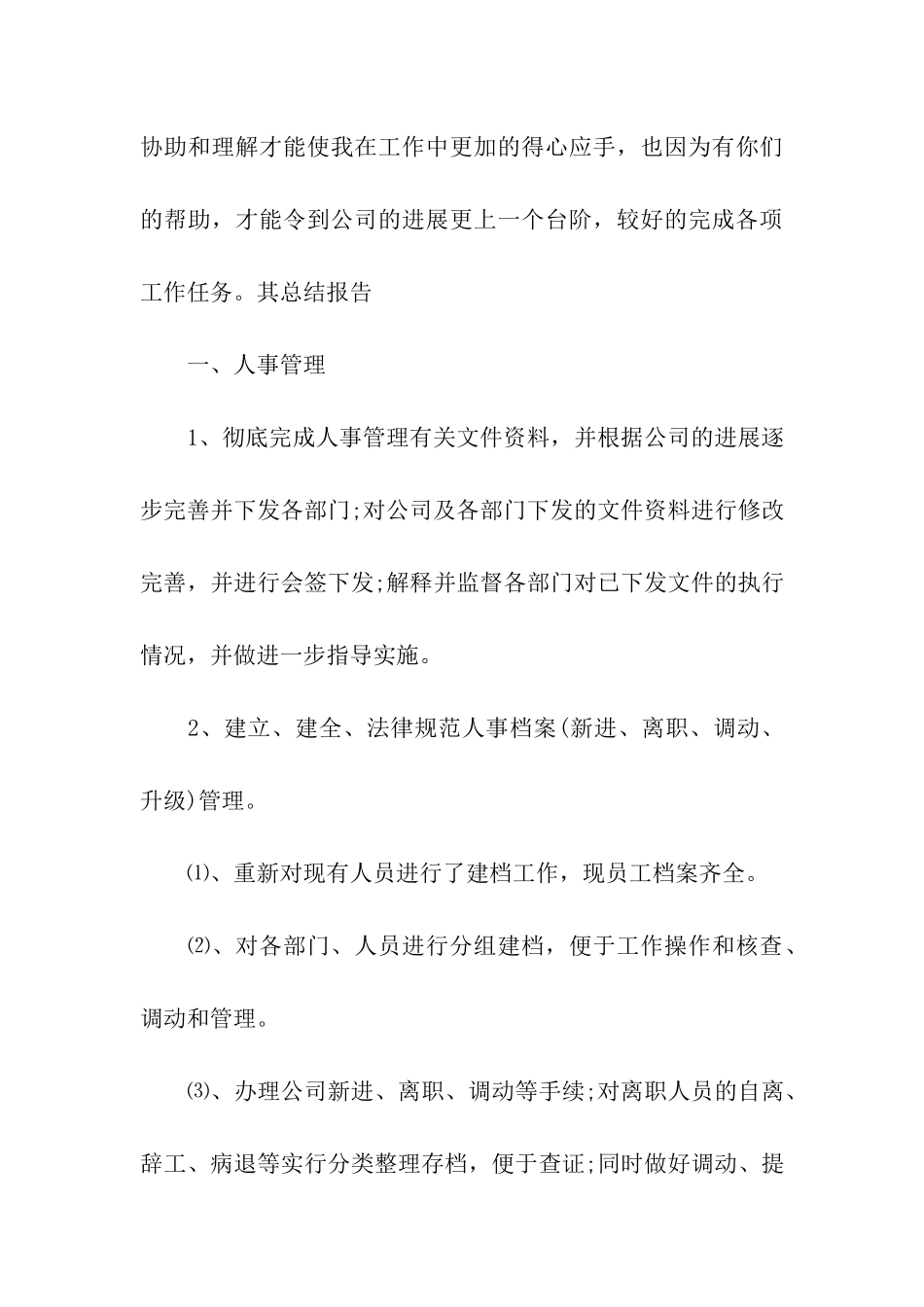 行政部门年终工作总结范文_第3页