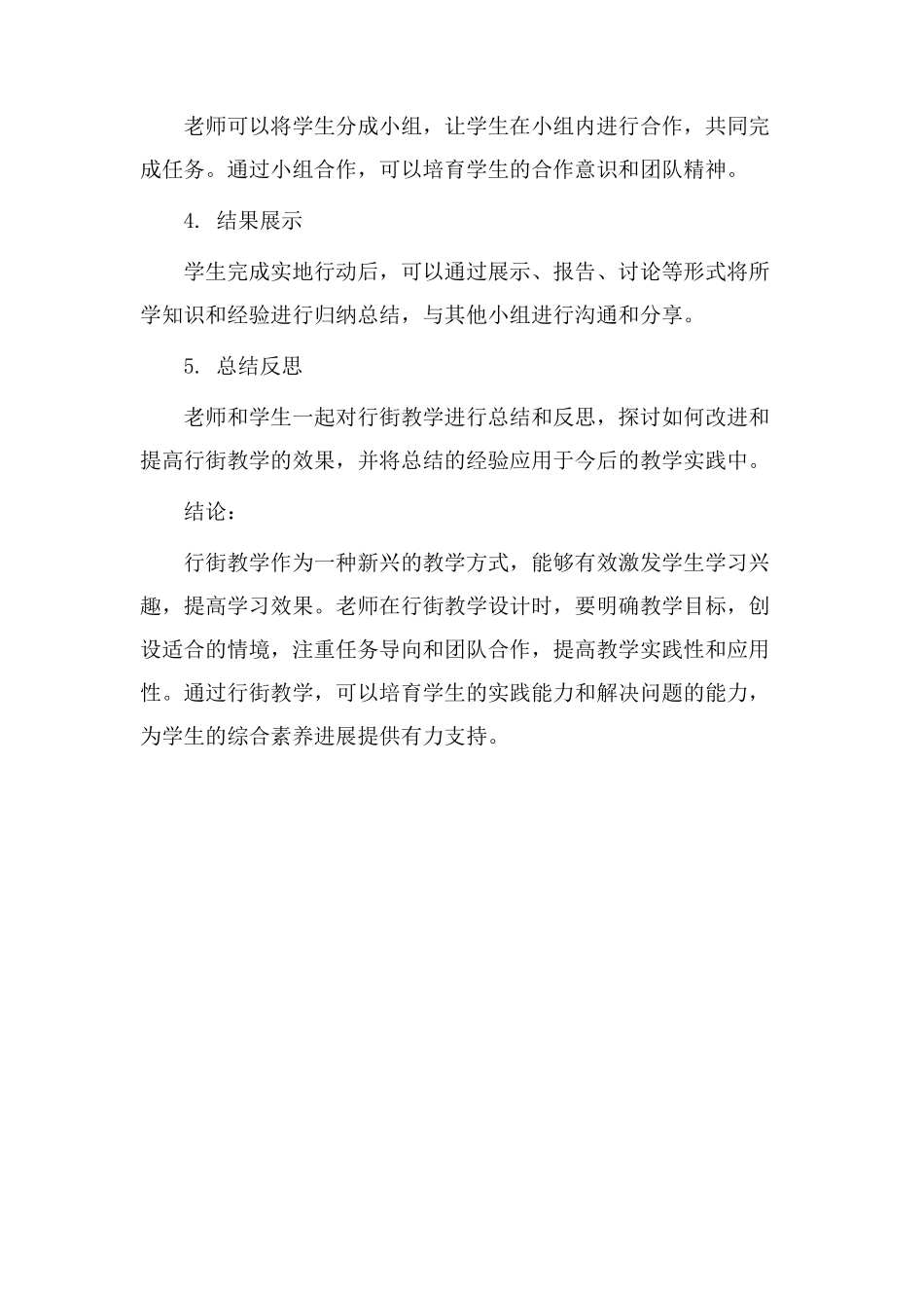 行街教学设计_第3页