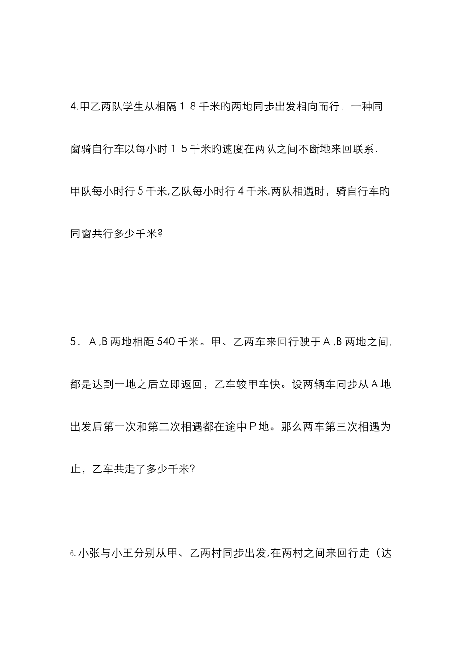 行程问题-二次相遇问题讲义1_第2页