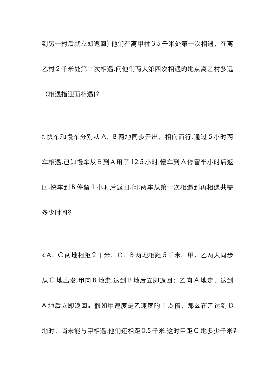 行程问题-二次相遇问题讲义1_第3页