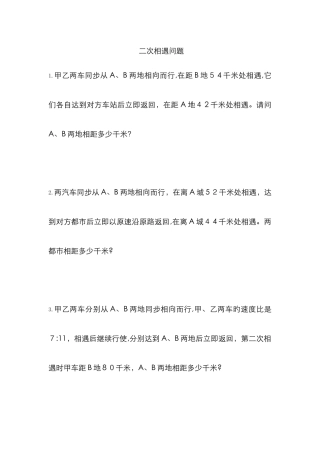 行程问题-二次相遇问题讲义1