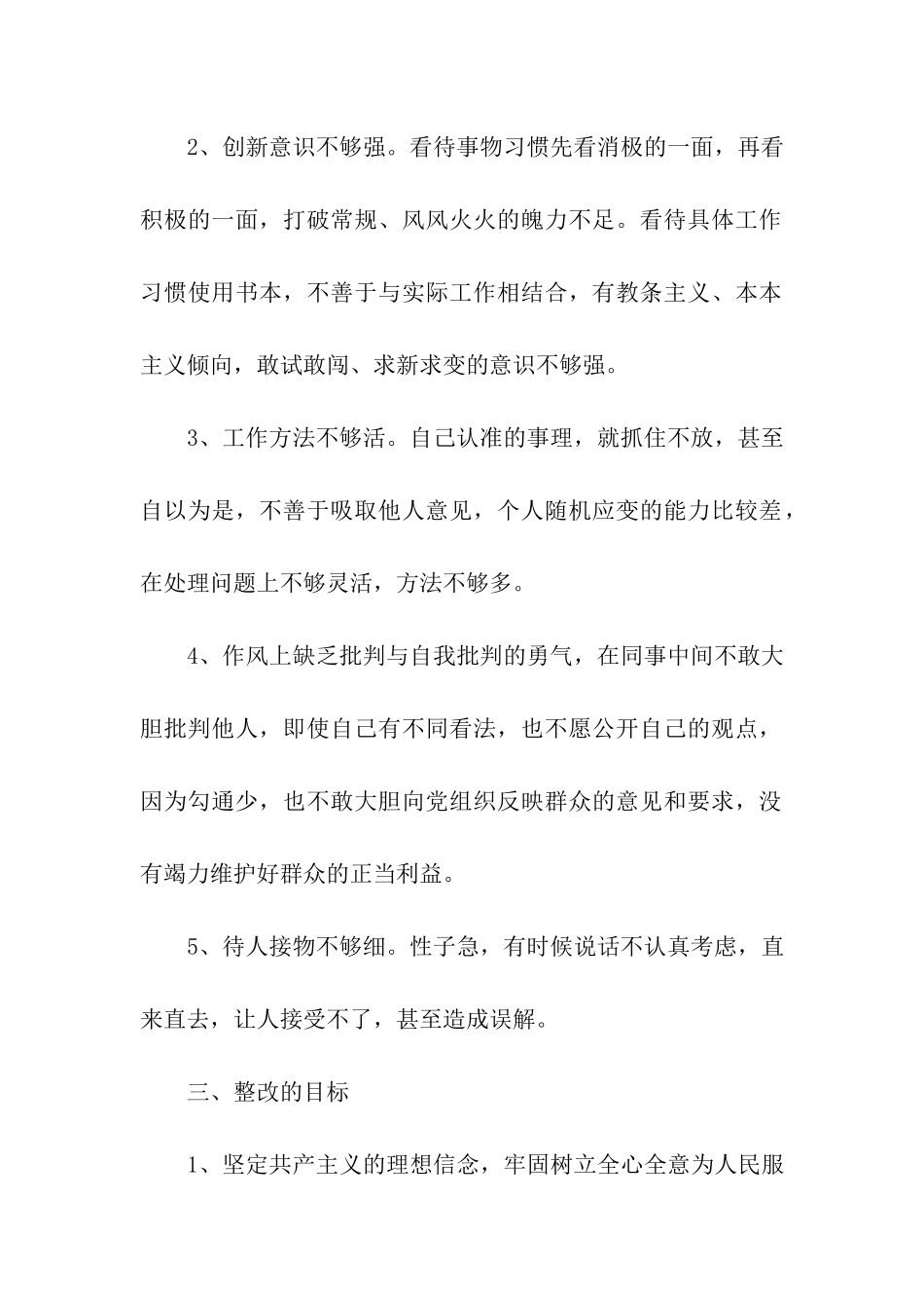 行评个人自查报告_第2页