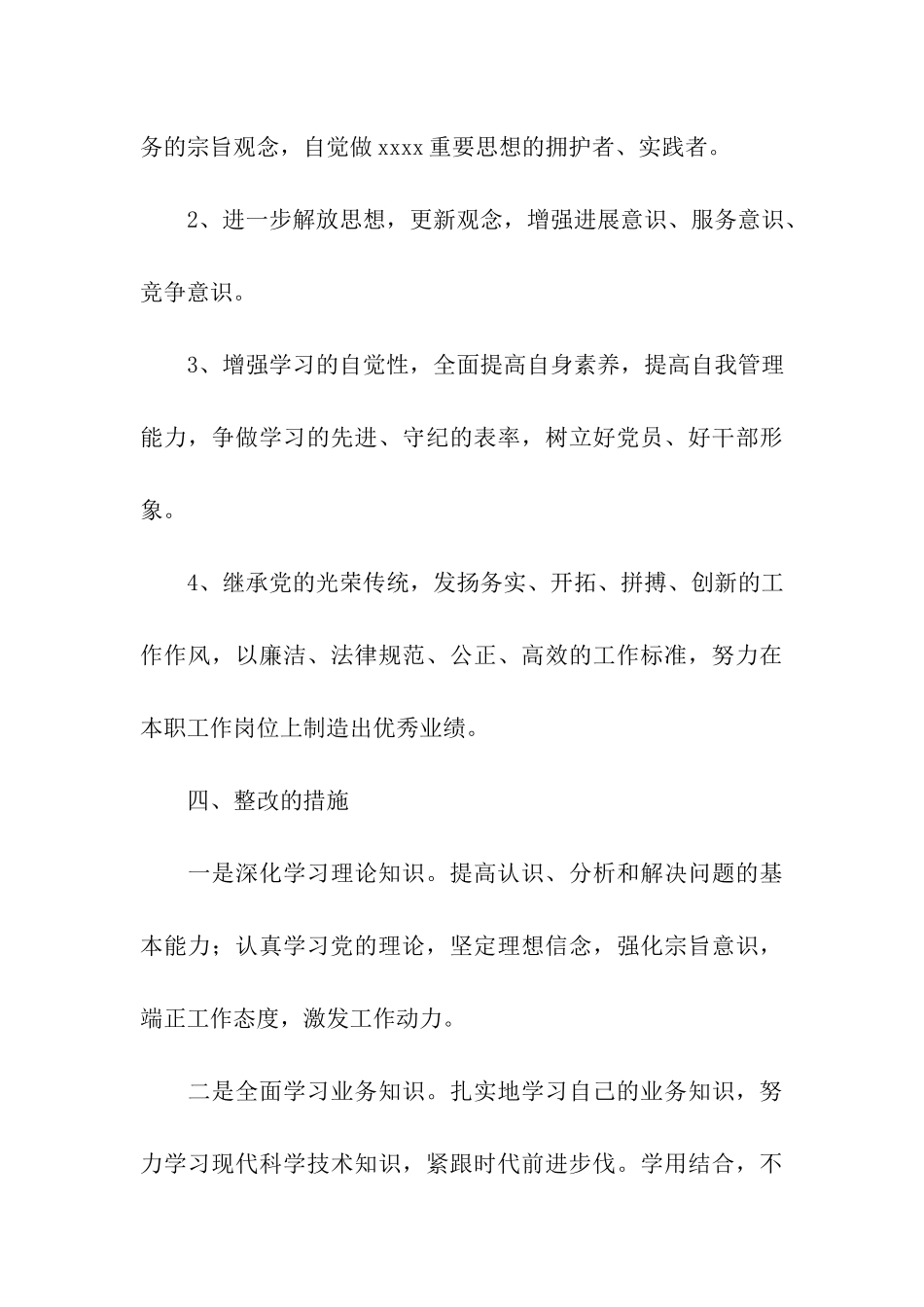 行评个人自查报告_第3页