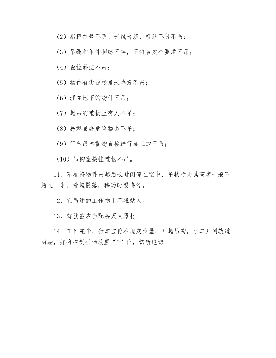 行车、电动葫芦工安全操作规程_第2页