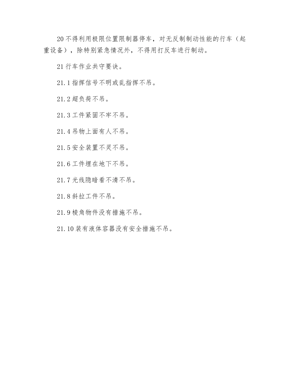 行车(含电梯等起重机械)安全技术操作规程_第3页