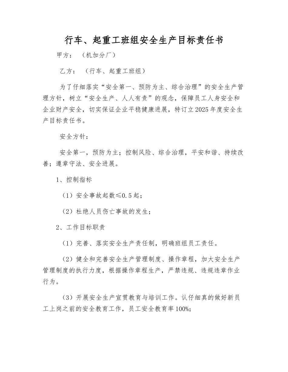 行车、起重工班组安全生产目标责任书_第1页