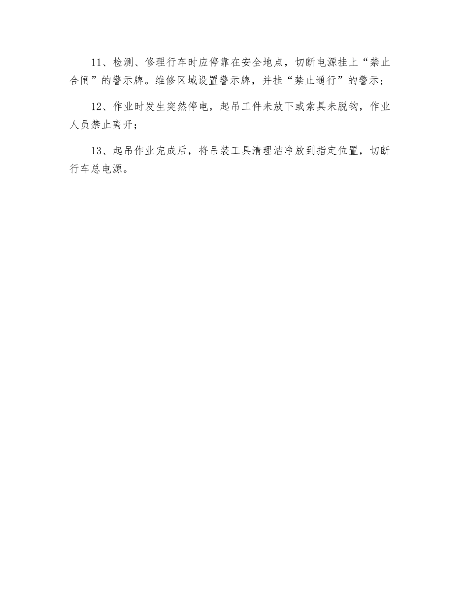 行车作业安全规程_第2页