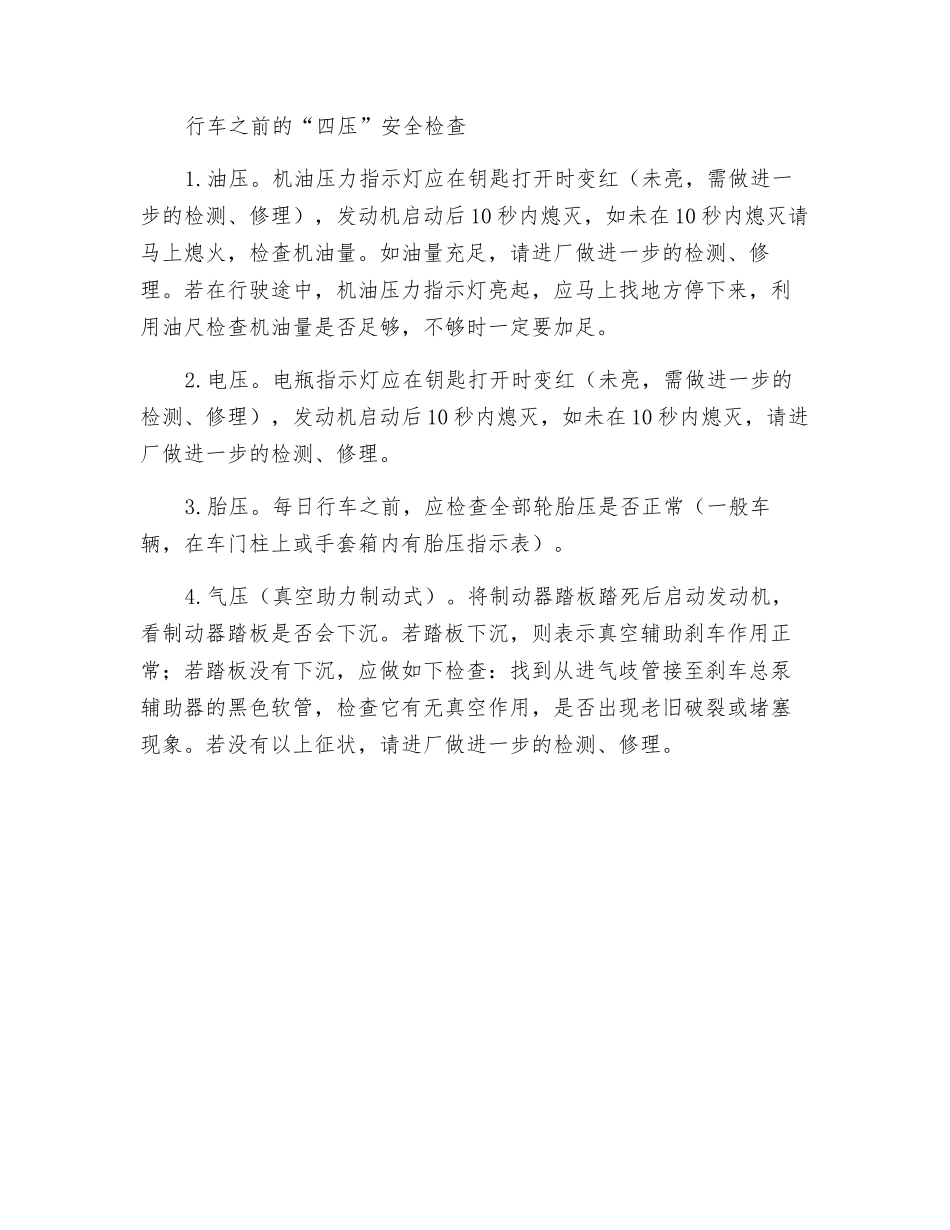 行车前的“五油”安全检查_第2页