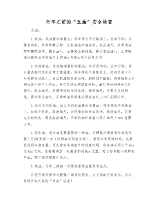 行车前的“五油”安全检查