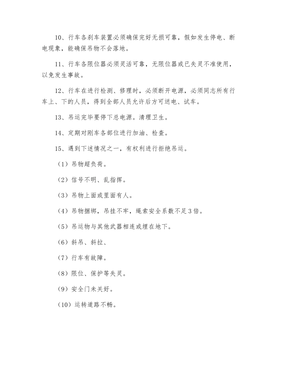 行车安全技术操作规程_第2页