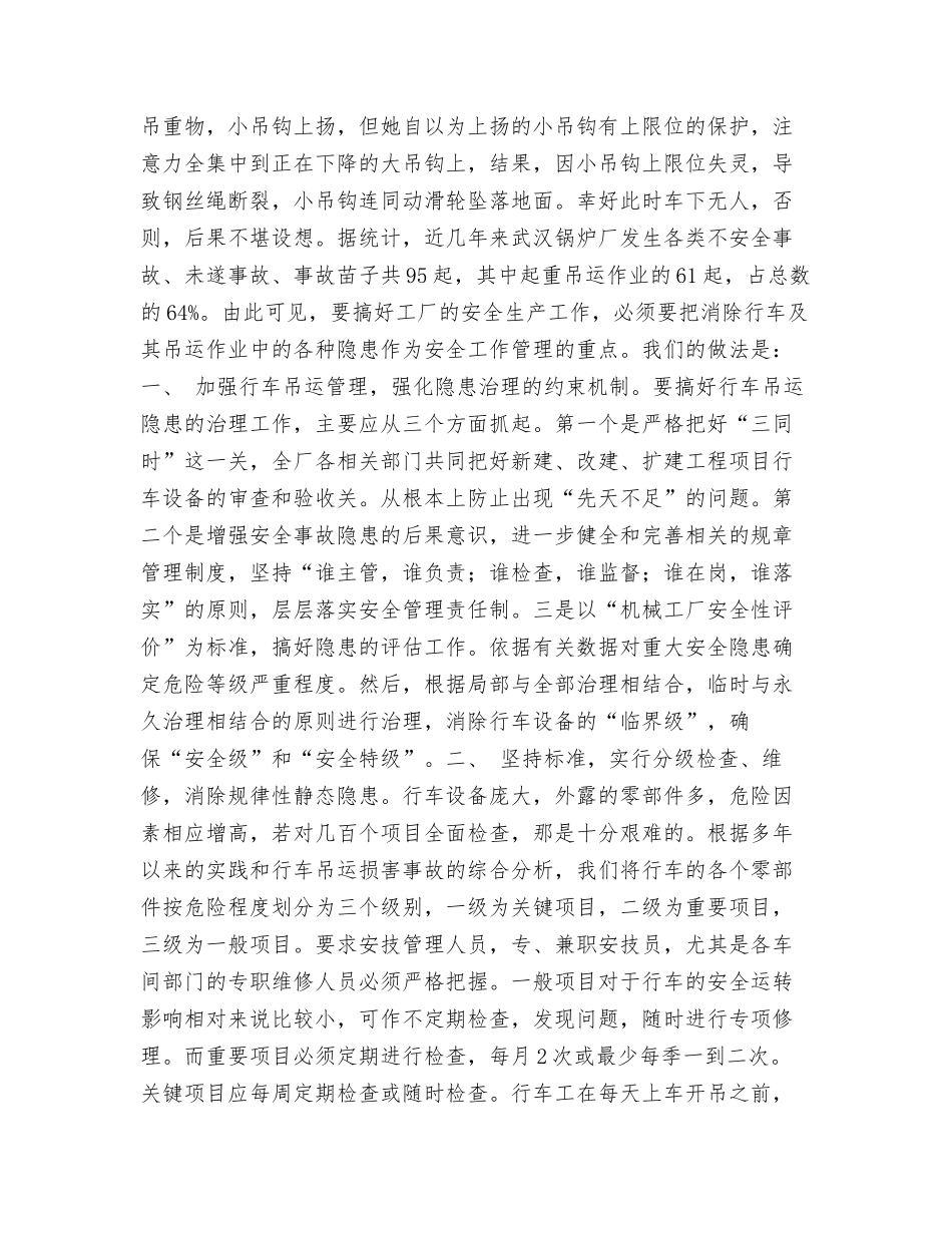 行车吊运作业事故的隐患及其对策_第2页