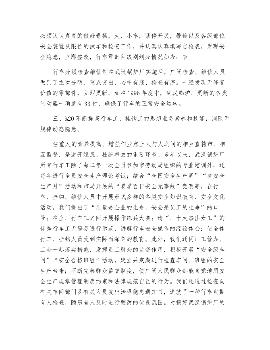 行车吊运作业事故的隐患及其对策_第3页