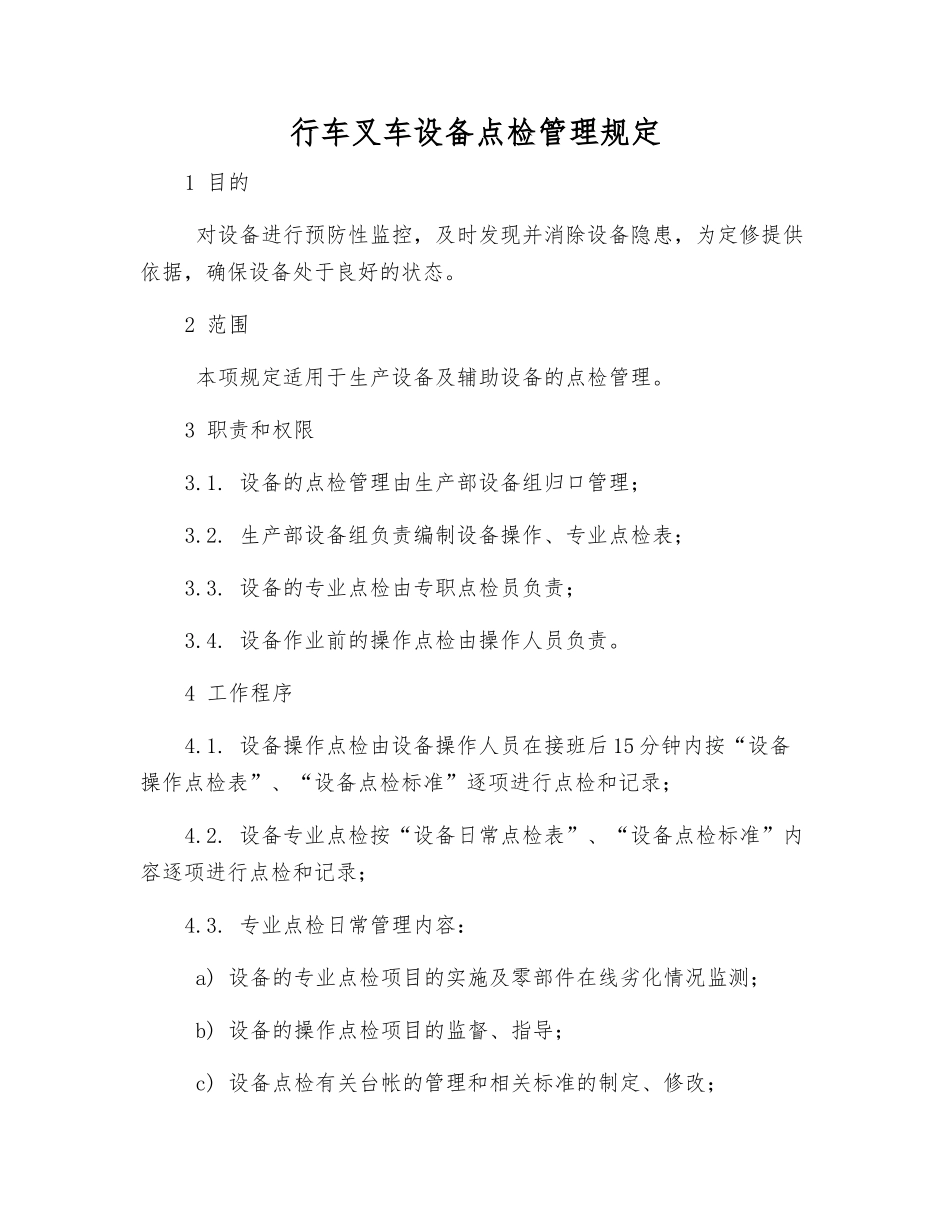 行车叉车设备点检管理规定_第1页