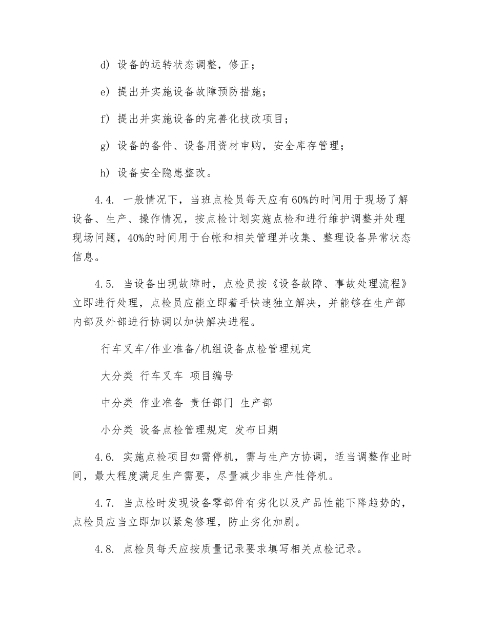 行车叉车设备点检管理规定_第2页