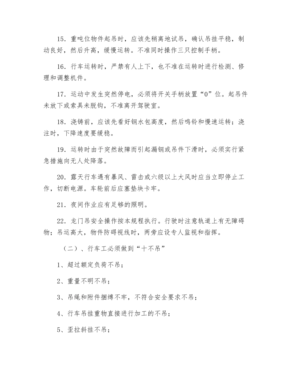 行车安全操作注意事项_第3页