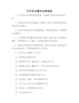行车安全操作规范