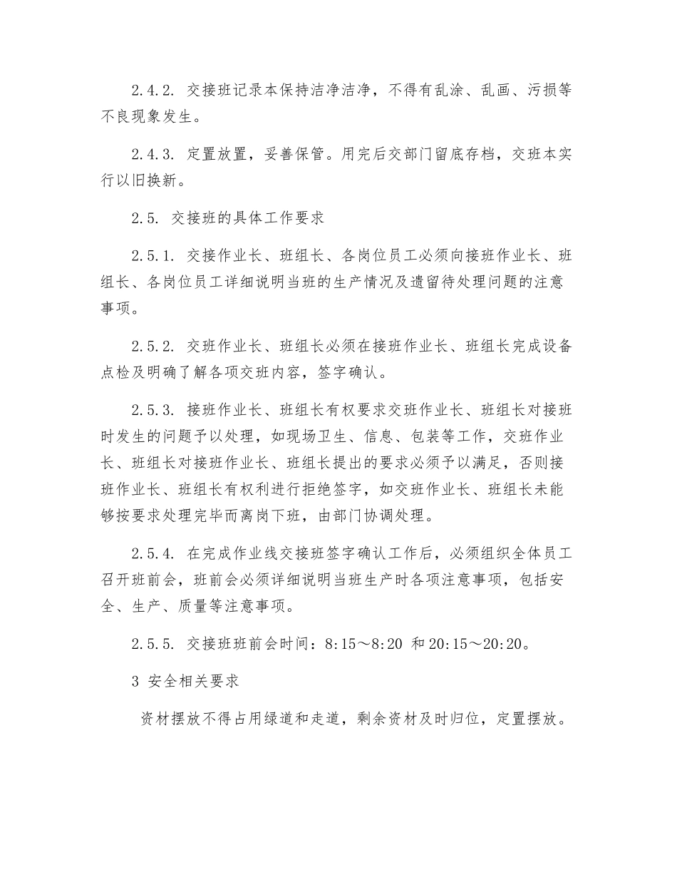 行车叉车交接班规定_第2页