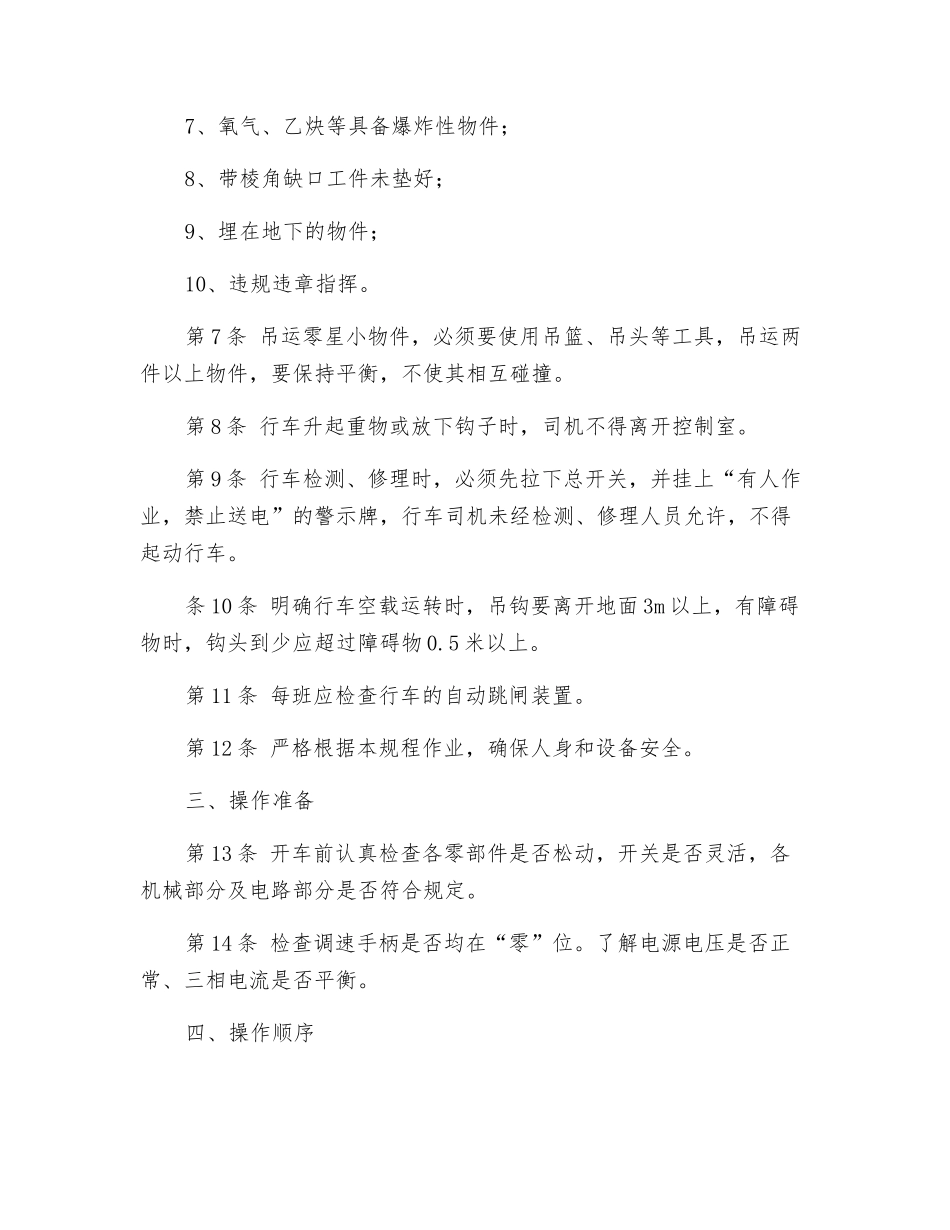 行车司机安全操作规程_第2页