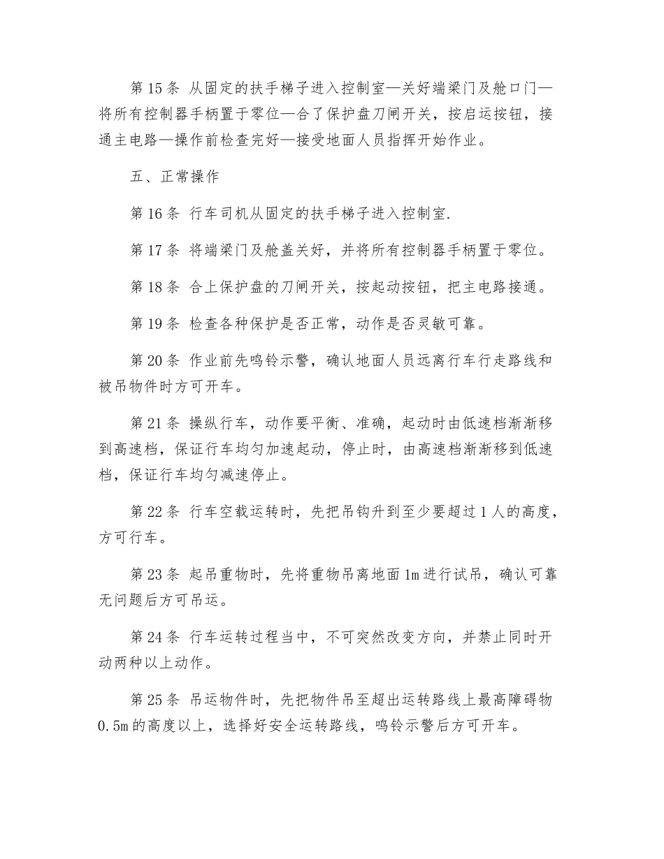 行车司机安全操作规程_第3页