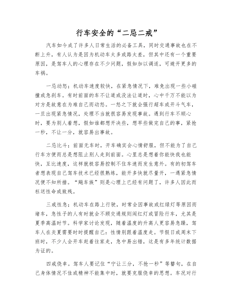 行车安全的“二忌二戒”_第1页