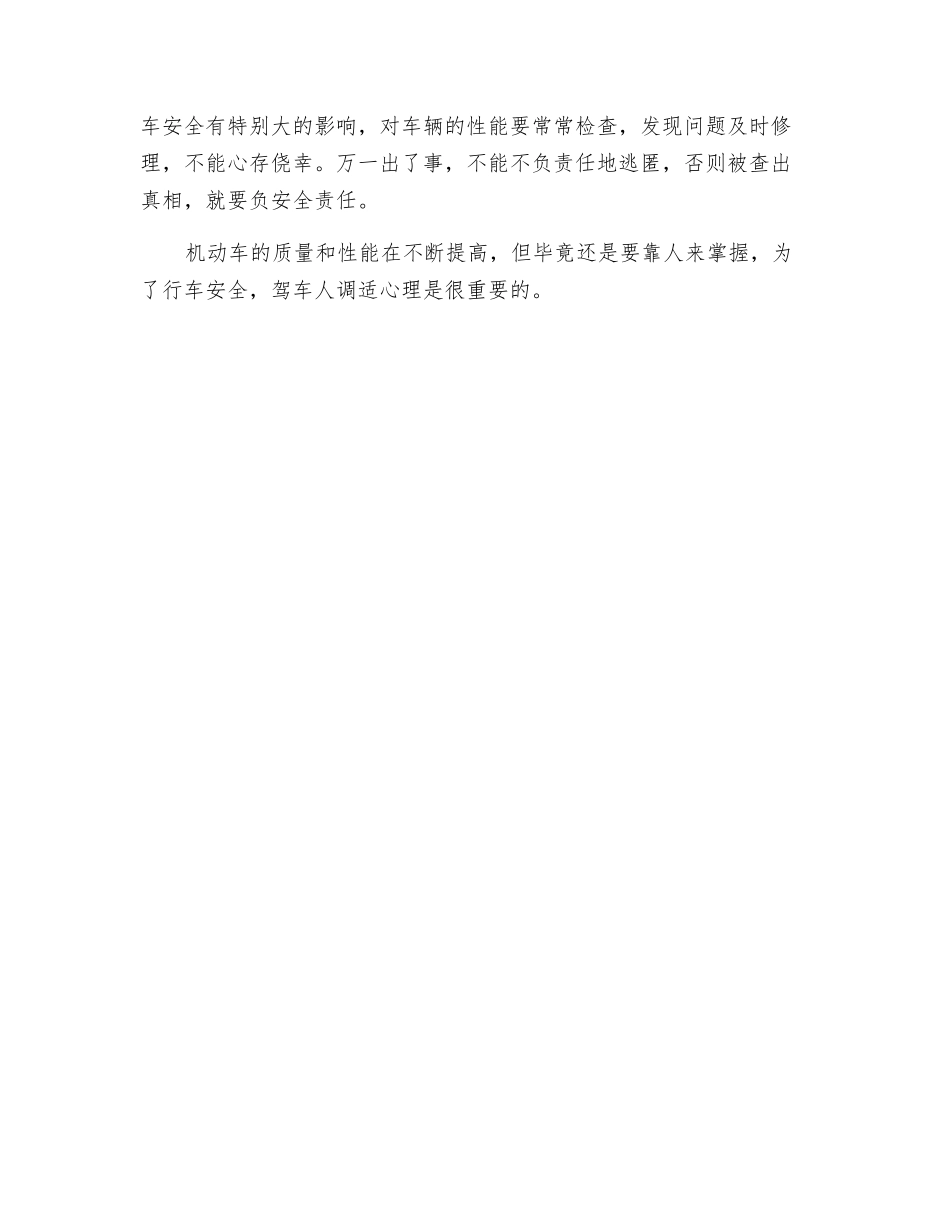 行车安全的“二忌二戒”_第2页