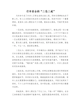 行车安全的“二忌二戒”