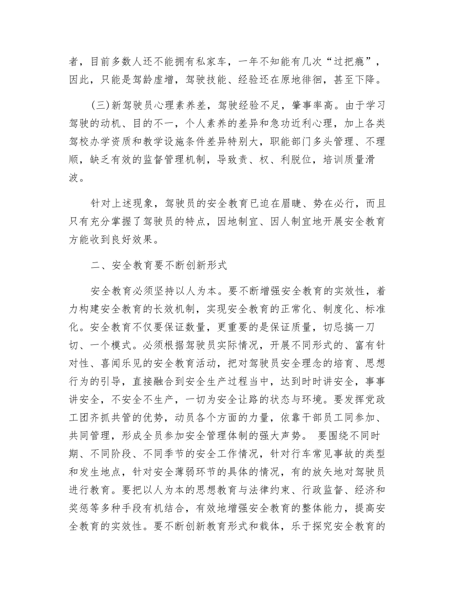 行车安全教育先行_第2页