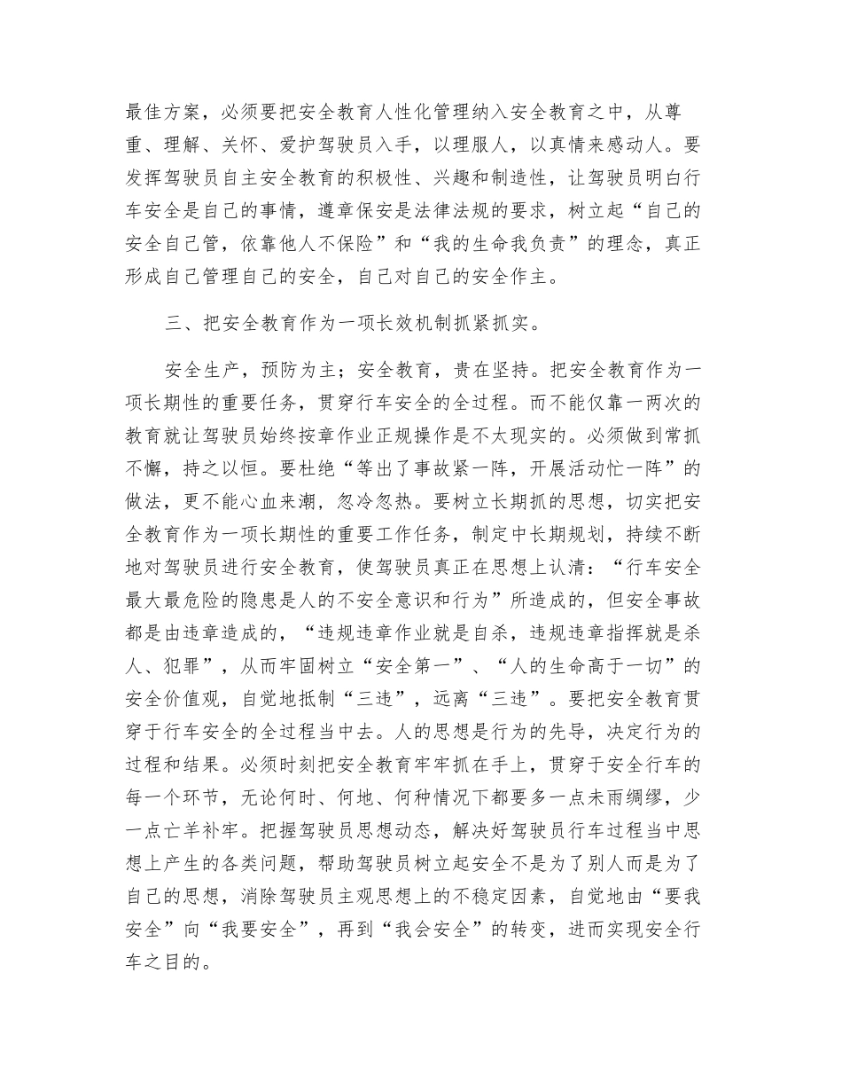 行车安全教育先行_第3页