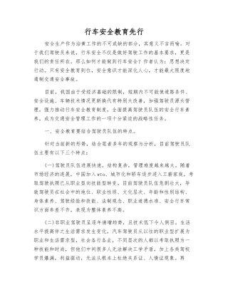 行车安全教育先行