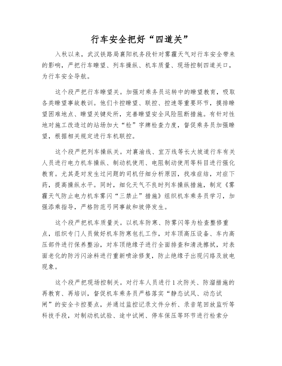 行车安全把好“四道关”_第1页