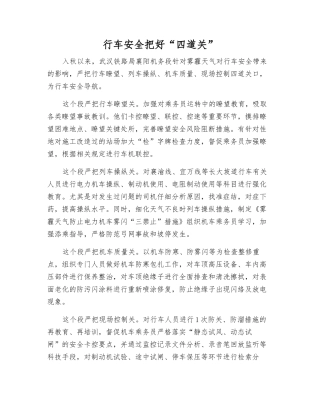 行车安全把好“四道关”