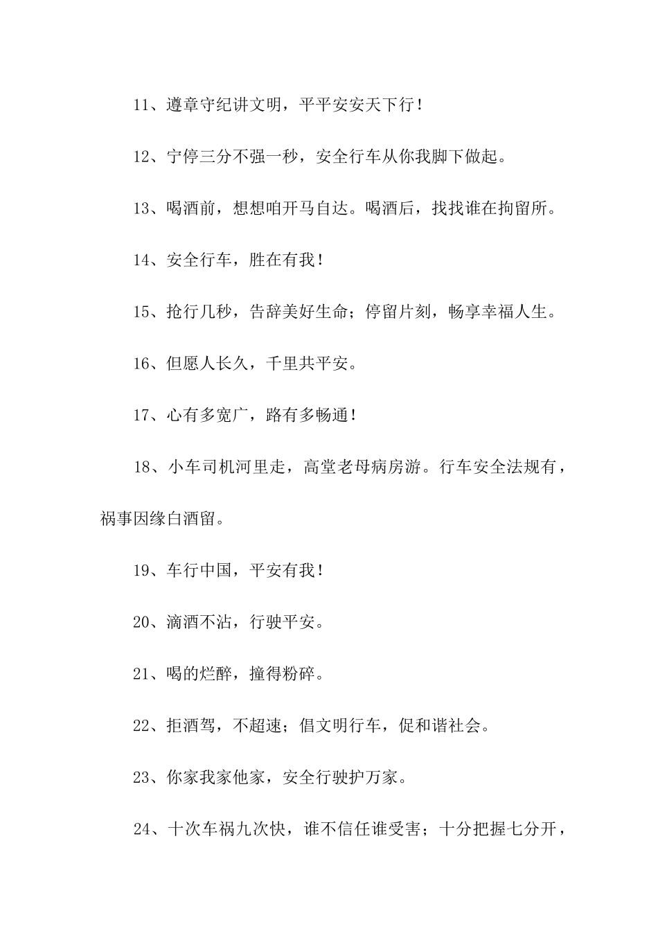 行车安全标语_第2页