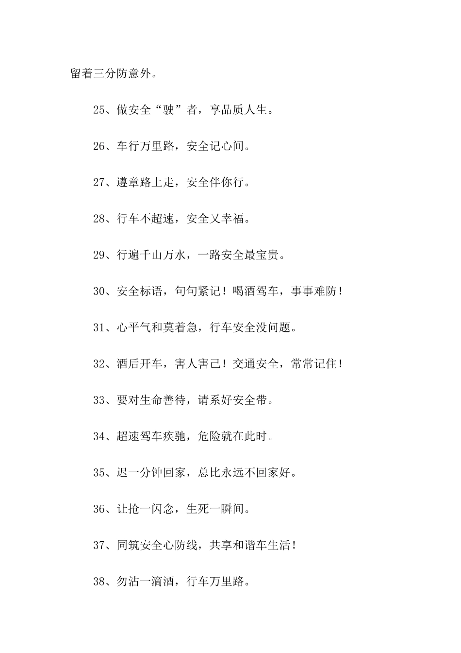 行车安全标语_第3页