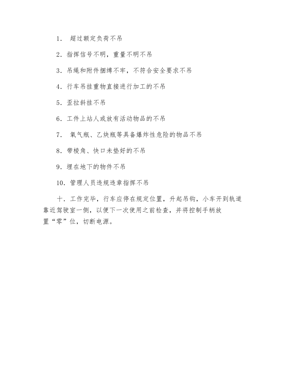 行车安全生产操作规程_第2页