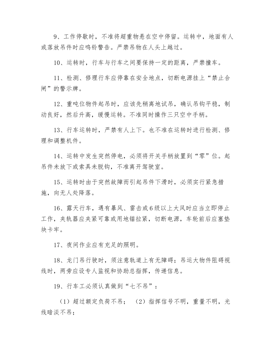 行车工安全作业操作规程_第2页