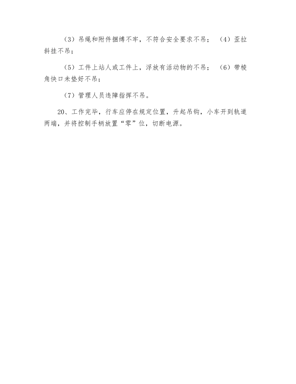 行车工安全作业操作规程_第3页