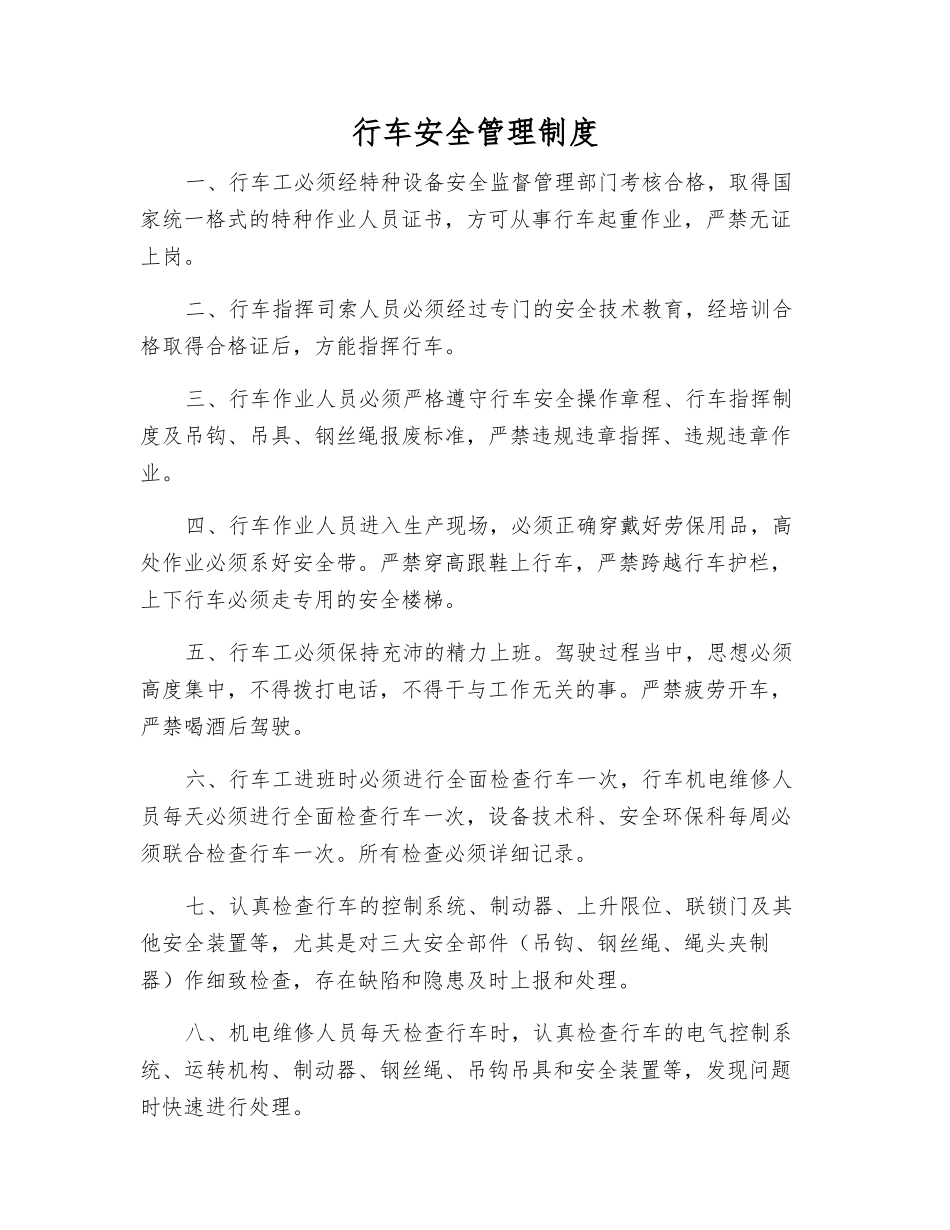 行车安全管理制度_第1页